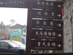 导游图-前童古镇