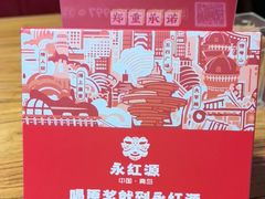 -永红源啤酒·烧烤·海鲜·大排档(台柳路店)