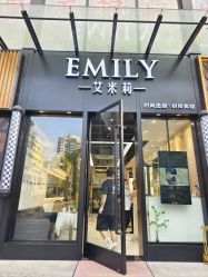 -EMILY 艾米莉 烫染沙龙
