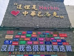 -中华巴洛克风情街