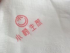 纸巾-小杨生煎(香港名都店)