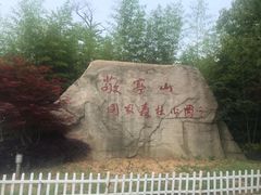 -敬亭山风景名胜区