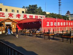 -老黑板筋(顺义总店)