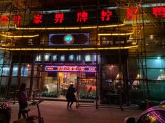 门面-甘家界牌柠檬鸭(青山店)