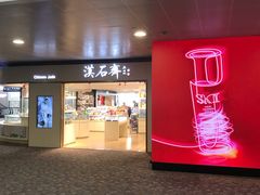 -日上免税行(浦东机场五店)