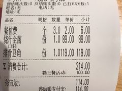 账单-刁馋一锅鲜·津门招牌菜(远洋未来汇店)
