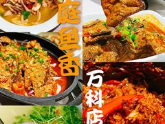 -洞庭鱼香(万科店)