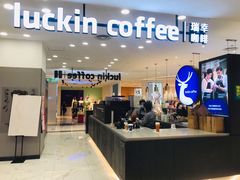 门面-瑞幸咖啡(宜昌国贸购物中心店)