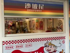 -Eckl’s爱氏热狗(猫街店)