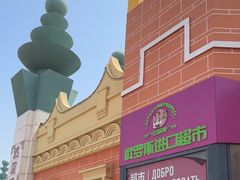 -泰达航母主题公园