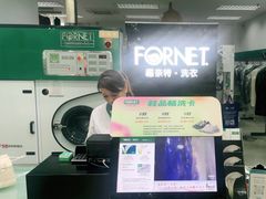 -福奈特洗衣洗鞋(芷江西路店)