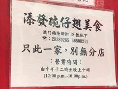 -添發碗仔翅美食