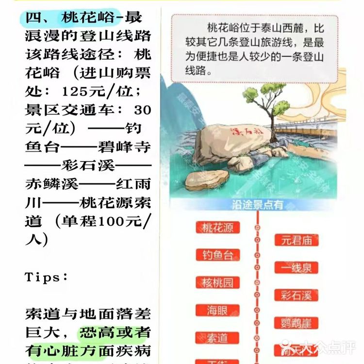 泰山旅游攻略爬山路线泰山门票交通行李寄存