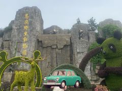 -秦岭欢乐世界