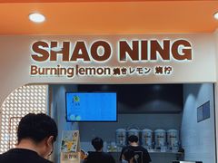 -烧柠·柠檬茶(大融城店)