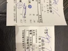账单-新海利(北岭店)