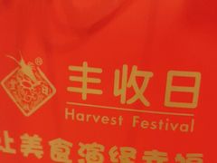-丰收日(五角场店)