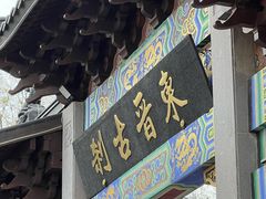 -灵顺寺