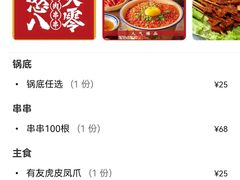 -怒火八零串串火锅(大渡口新天泽店)