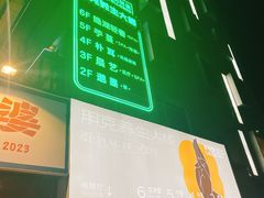 -邈墨茶馆(凤起路店)