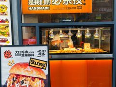 -前进5路汉堡炸鸡(汉街skp店)