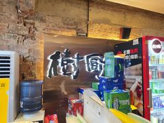 大堂-树厨贵州菜(铜仁花果山店)