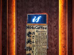 -老吴咖啡( 国贸商住大厦店)