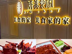 -侨美食家·粤菜(体育西路店)
