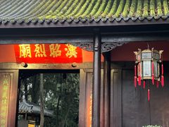 -成都武侯祠博物馆