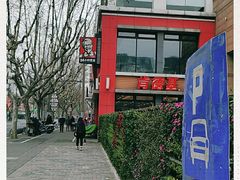 -肯德基(沪东店)