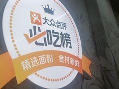 -众品老方子锅贴甜沫(李村店)