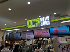 门面-鲜果时光(欧亚卖场店)