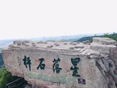 -棋盘山风景区