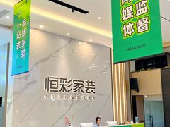 -恒彩家装·品质整装(集团店)