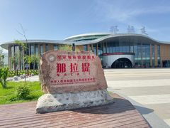 -新疆那拉提国家旅游度假区