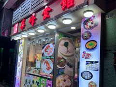 -华峰食馆(氹仔店)
