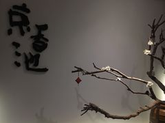 -锦初·禅意4K影院式足道·新中式SPA(茂业天地店)