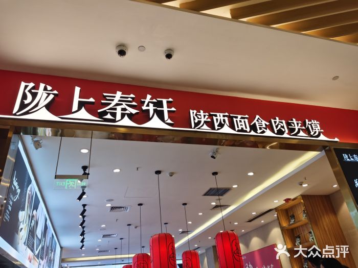 隴上秦軒biangbiang面(蕭山萬象匯店)圖片