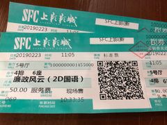 -SFC上影影城(新世界店)
