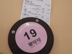 账单-果呀呀(乐和城店)