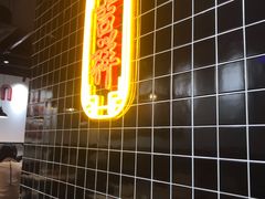 门面-吉祥馄饨(上海新上大店)