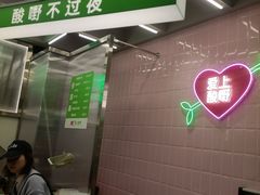 -爱上酸嘢