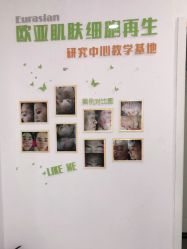 -莱可美科技美肤