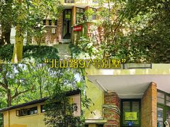 -北山街历史文化街区