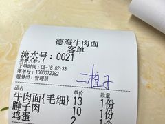 -德海牛肉面(武警医院店)