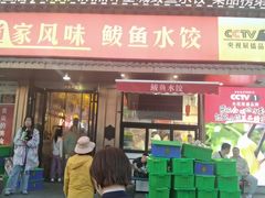 -渔家风味·鲅鱼水饺·央视展播·海鲜天津菜(开发区店)