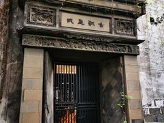 -书隐楼