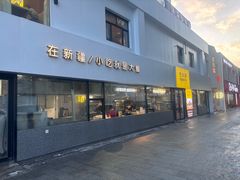 -巴扎屋大盘鸡·新疆菜(汇嘉时代店)