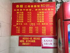 -泰顺江南春面馆