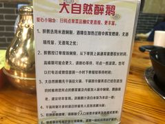 -大自然醉鹅·铁锅火焰鹅(上海联洋店)